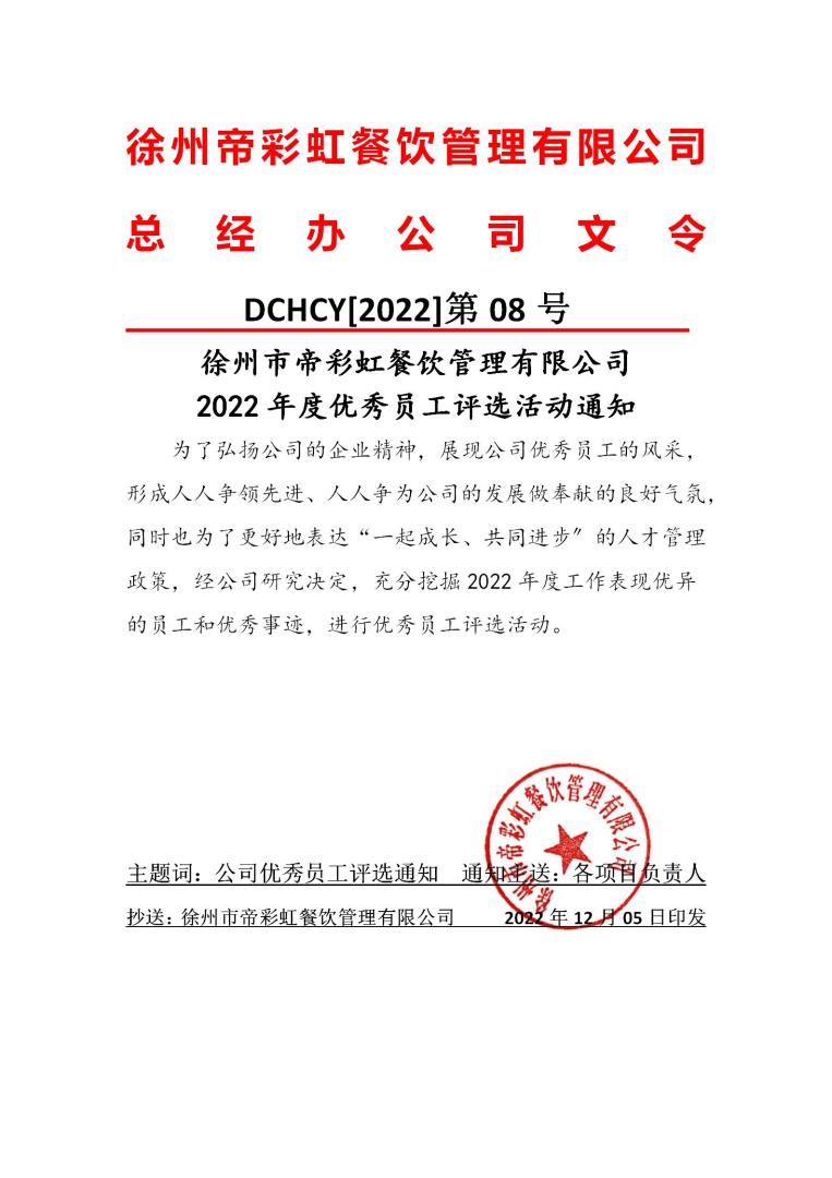 帝彩虹08號文令--（公司財務(wù)結算通知）_01.jpg